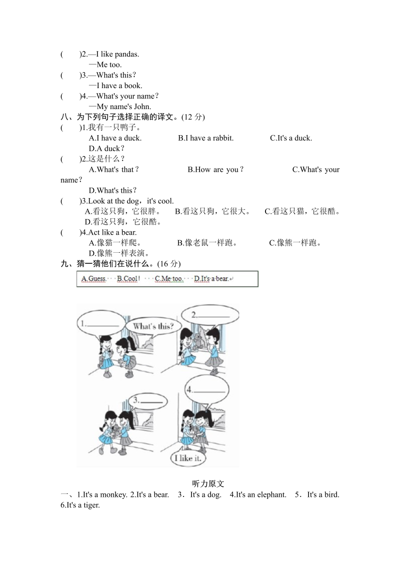 三年级英语上册  Unit4Weloveanimals-单元检测（人教PEP）_第4页