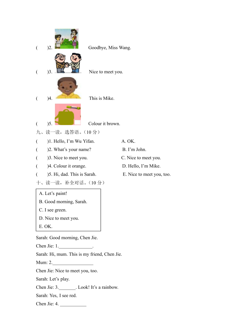 三年级英语上册  【月考卷】英语第一次月考卷（Unit1-2）版（含听力材料及答案）（人教PEP）_第3页
