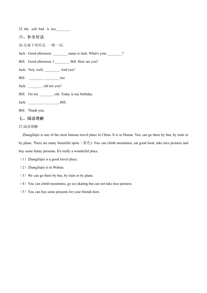 三年级英语上册  英语第一单元过关测试（B卷）-Unit1Hello!版（word版，含答案解析）（人教PEP）_第4页