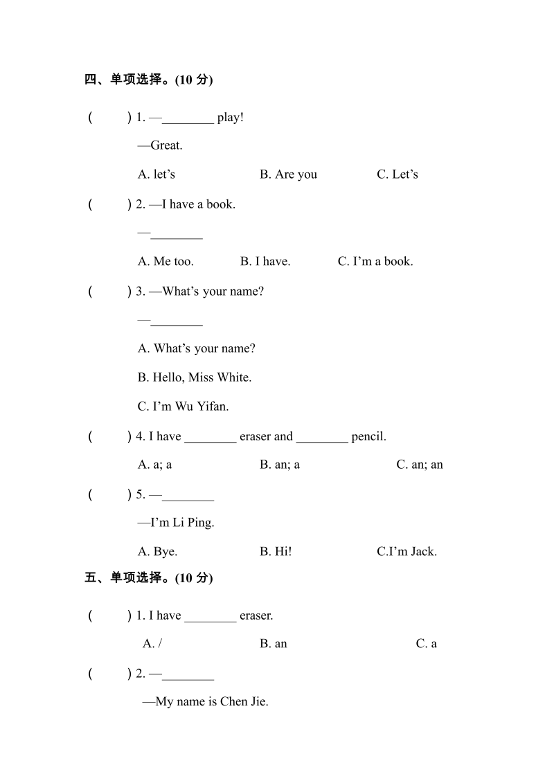 三年级英语上册  【单元专项训练】英语-Unit1Hello单项选择版（含答案）（人教PEP）_第3页