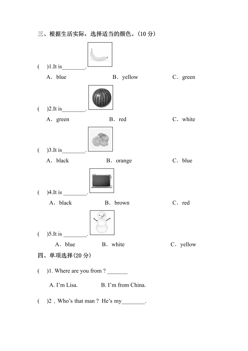 三年级英语上册  【单元专项训练】英语-Unit2Colours句型版（含答案）（人教PEP）_第2页
