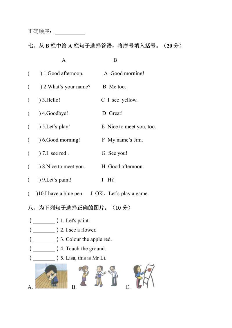 三年级英语上册  【单元专项训练】英语-Unit2Colours问答匹配版（含答案）（人教PEP）_第4页