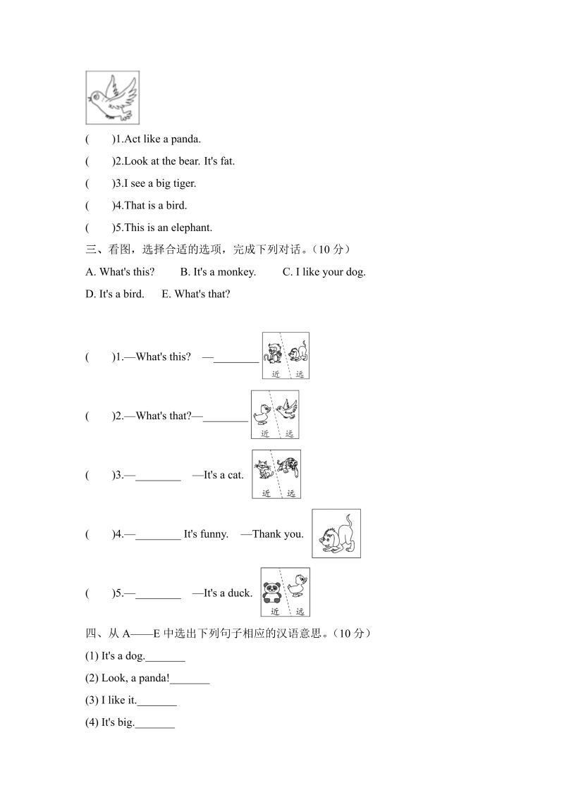 三年级英语上册  【单元专项训练】英语-Unit4Weloveanimals句型版（含答案）（人教PEP）_第2页