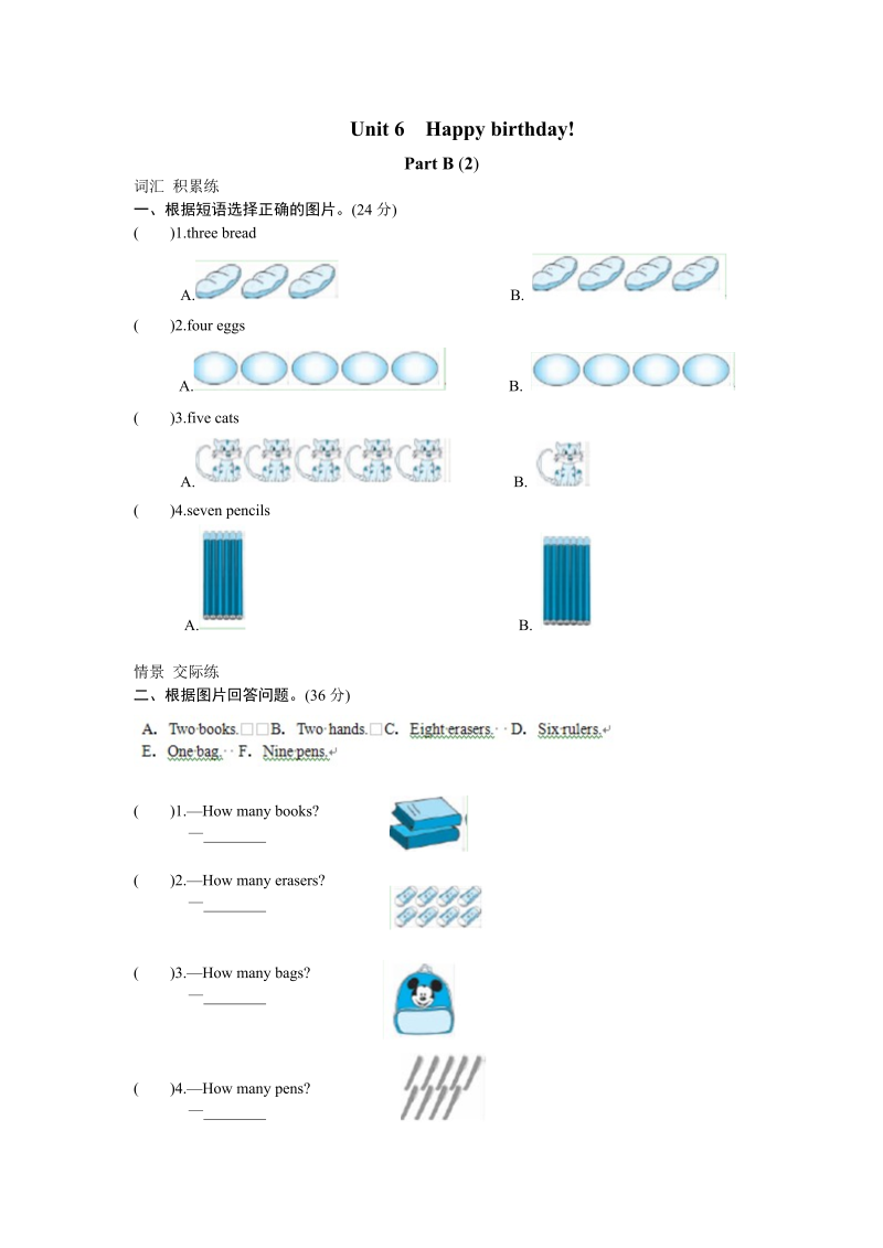 三年级英语上册  课时测评unit6Happybirthday-PartB练习及答案(2)（人教PEP）