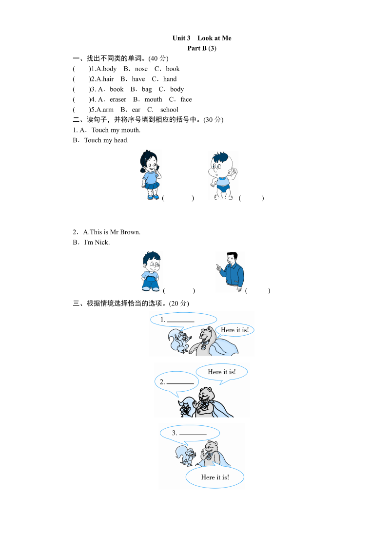 三年级英语上册  课时测评unit3Lookatme-PartB练习及答案(3)（人教PEP）_第1页