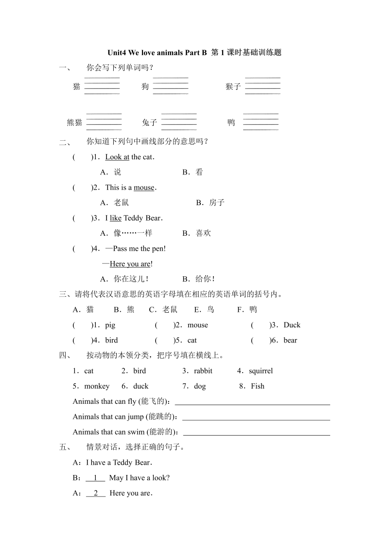 三年级英语上册  Unit4Part__B第1课时基础训练题（人教PEP）_第1页