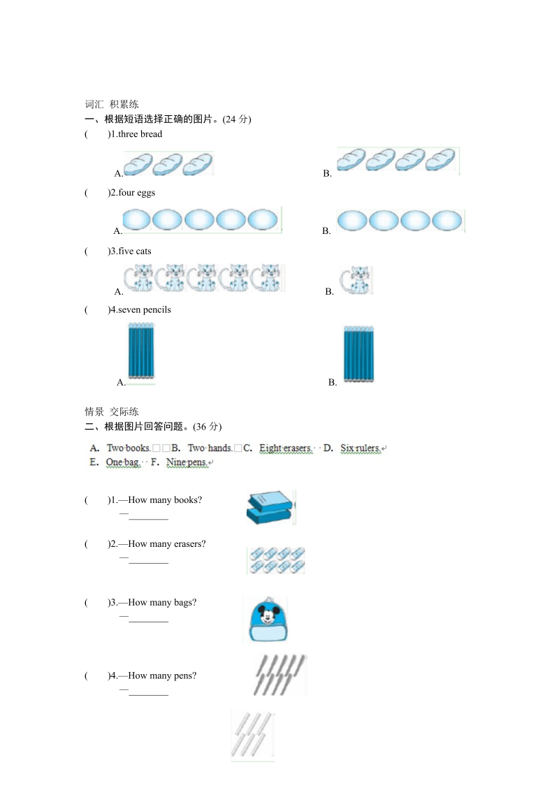 三年级英语上册  unit6同步练习2含答案（人教PEP）_第1页