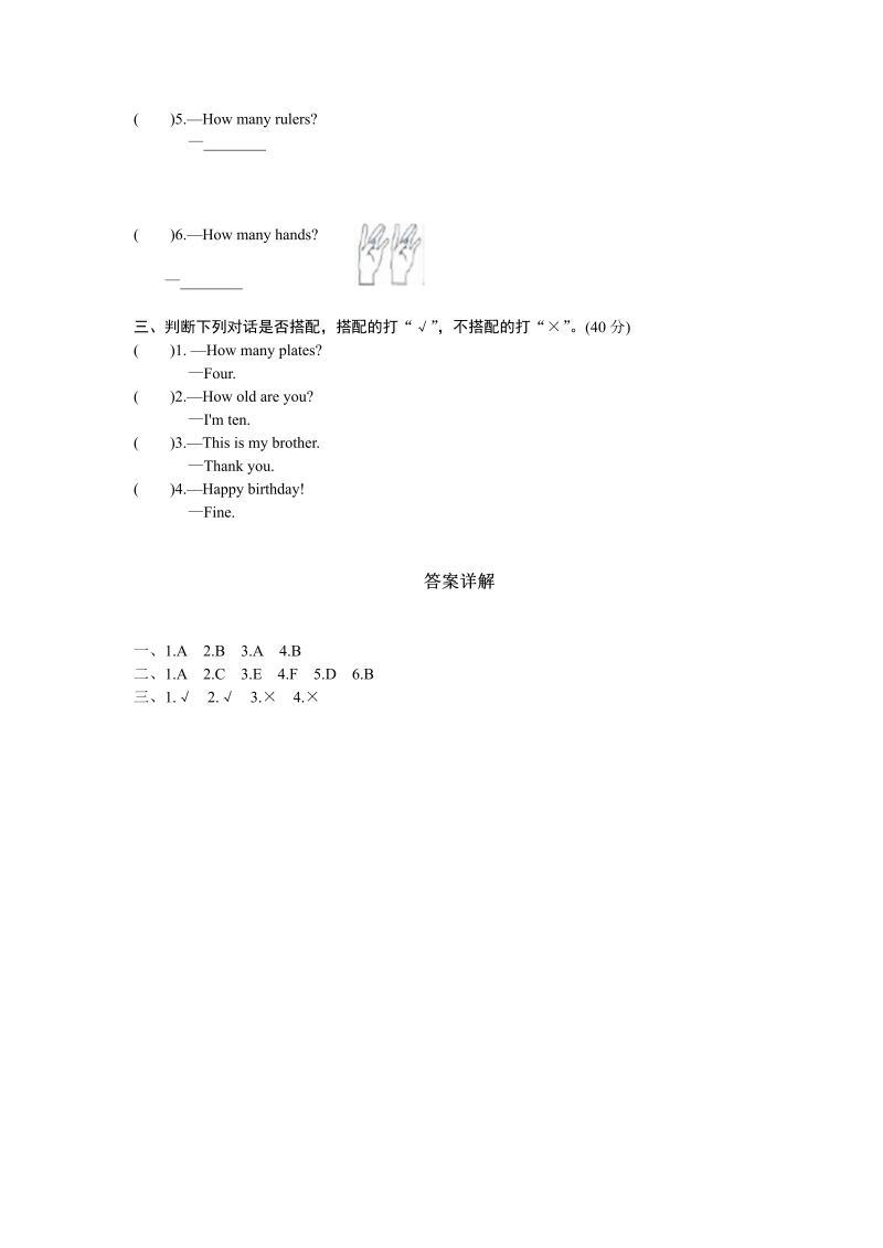 三年级英语上册  unit6同步练习2含答案（人教PEP）_第2页
