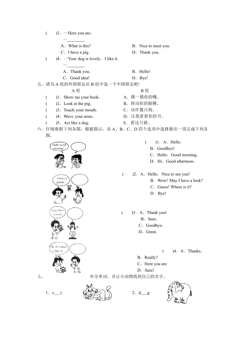 三年级英语上册  unit4同步练习5含答案（人教PEP）_第2页