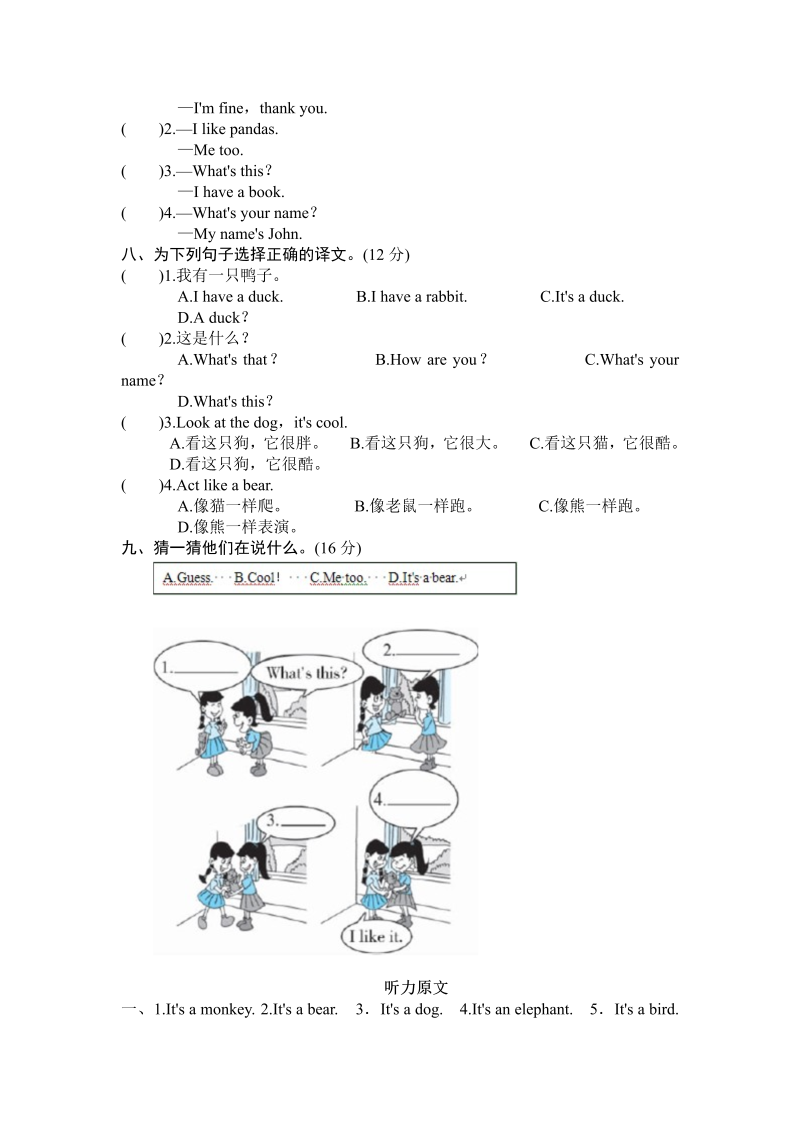三年级英语上册  unit4同步练习6含答案（人教PEP）_第4页