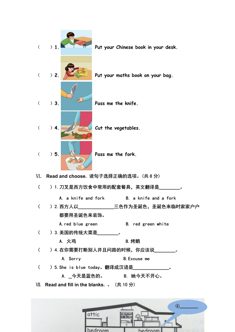 四年级英语上册  【含听力音频，优质】期末测试卷（4）（含答案）（人教PEP）_第3页