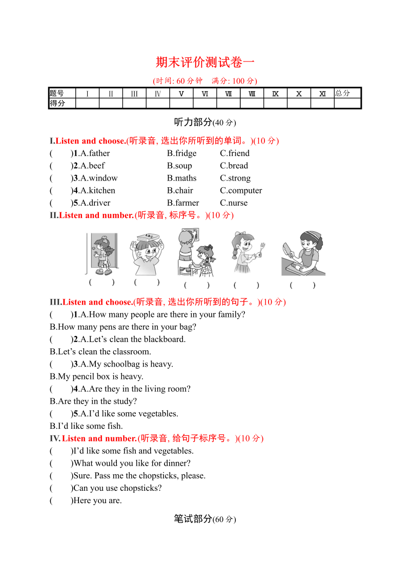 四年级英语上册  试题－期末评价测试卷一｜人教（PEP）（含答案）（人教PEP）