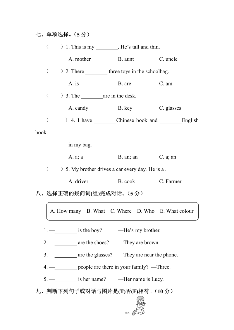 四年级英语上册  习题-期末测试（二） （含答案，含听力音频及素材） (2份打包)（人教PEP）_第3页