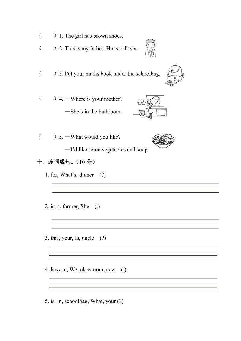 四年级英语上册  习题-期末测试（二） （含答案，含听力音频及素材） (2份打包)（人教PEP）_第4页