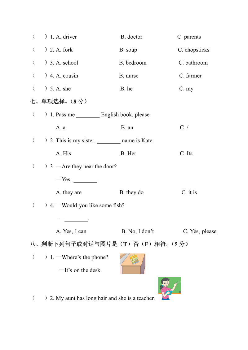 四年级英语上册  试题-期末测试题(含答案，听力MP3和书面材料)（人教PEP）_第3页