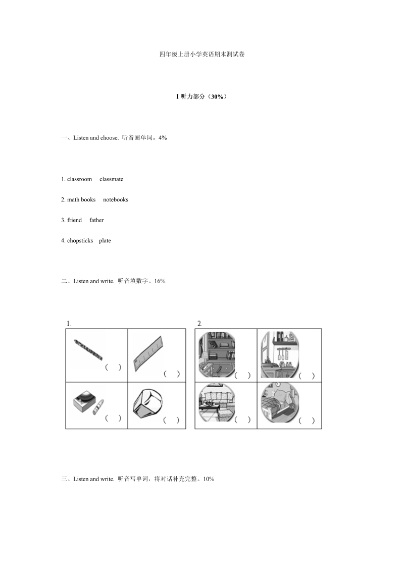 四年级英语上册  期末测试卷 2（含听力材料）（人教PEP）