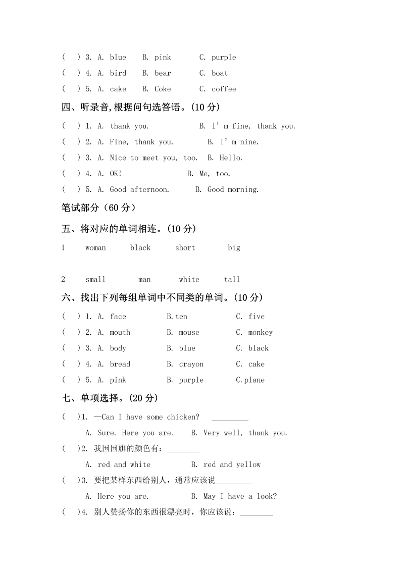 四年级英语上册  期末模拟试卷（附听力材料）（人教PEP）_第2页