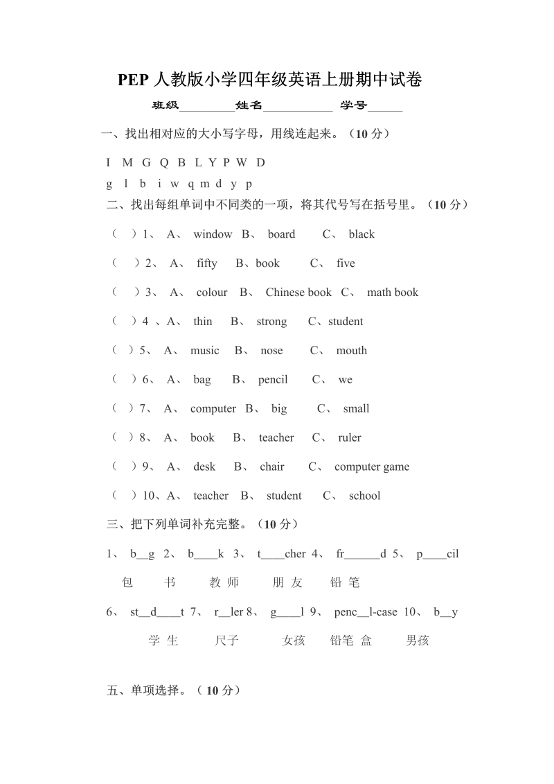 四年级英语上册  期末检测题（有答案） (4)（人教PEP）