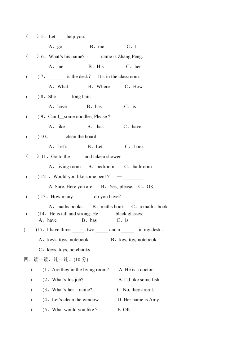 四年级英语上册  期末测试卷 5（人教PEP）_第2页