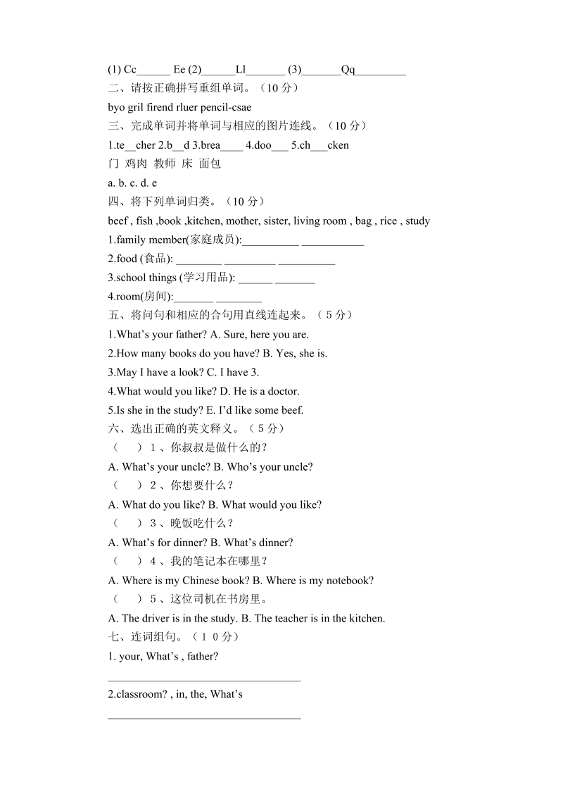 四年级英语上册  期末检测题（有答案） (2)（人教PEP）_第2页