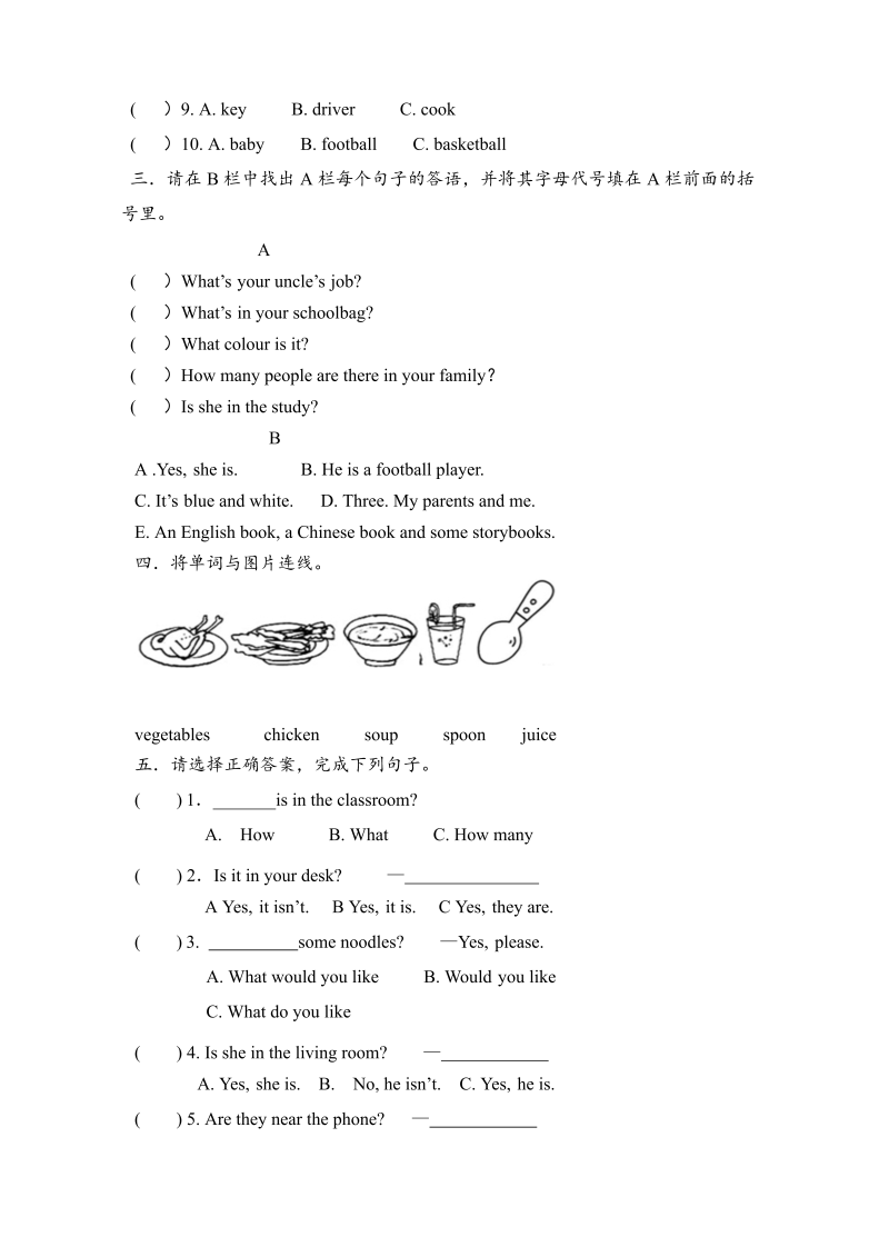 四年级英语上册  期末检测题（有答案） (3)（人教PEP）_第3页