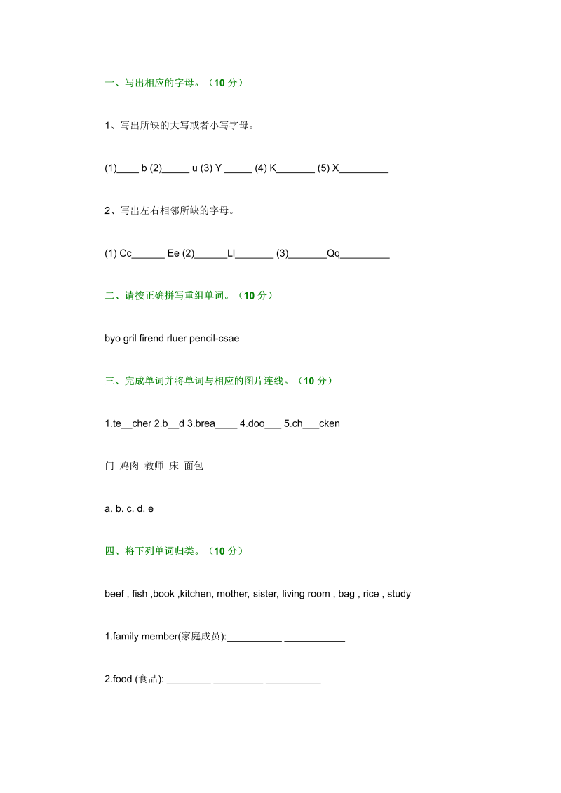 四年级英语上册  期末测试卷 7（含参考答案）（人教PEP）_第3页