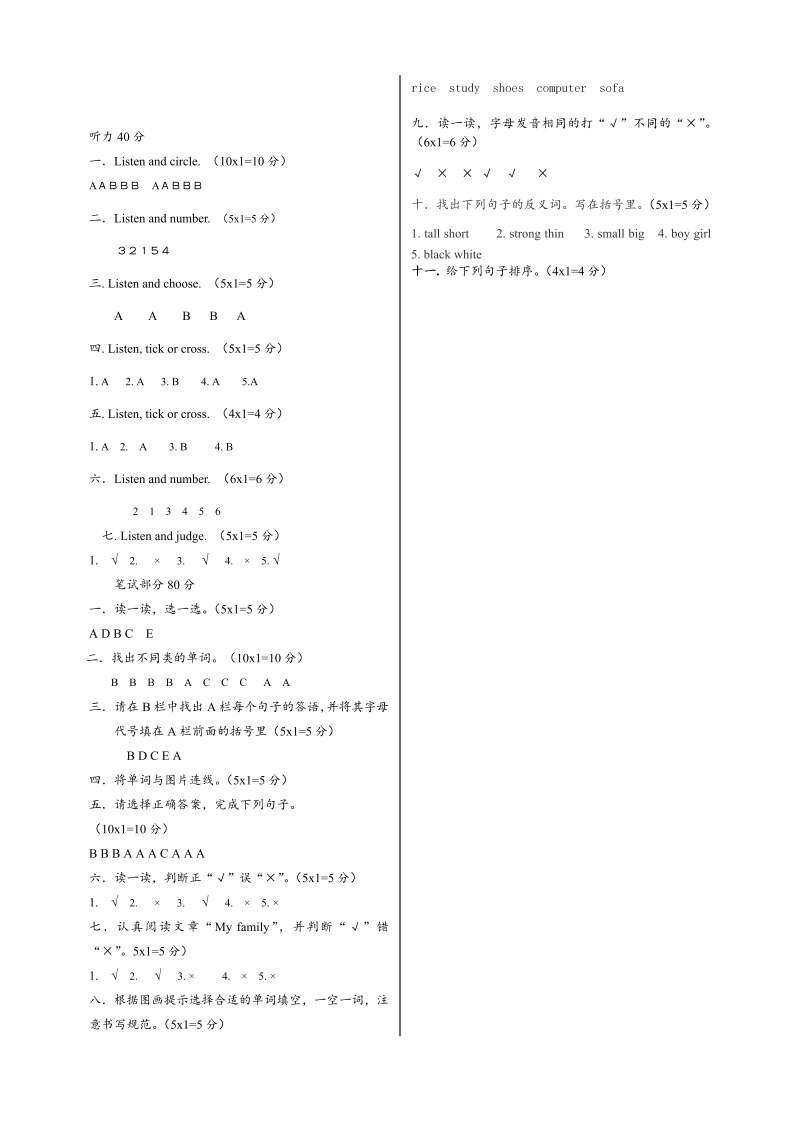 四年级英语上册  期末测试卷 6（含参考答案）（人教PEP）_第3页