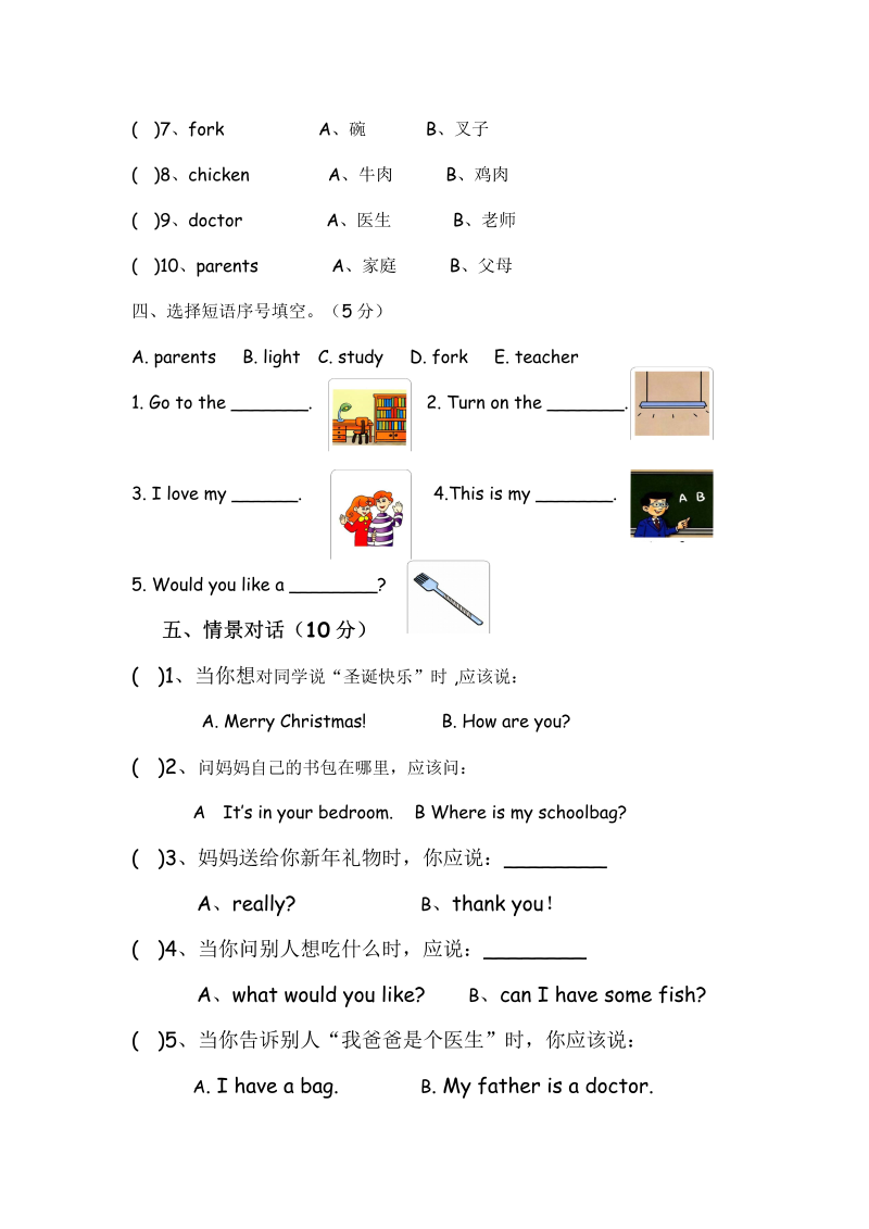 四年级英语上册  期末测试题 9（含听力材料）（人教PEP）_第4页