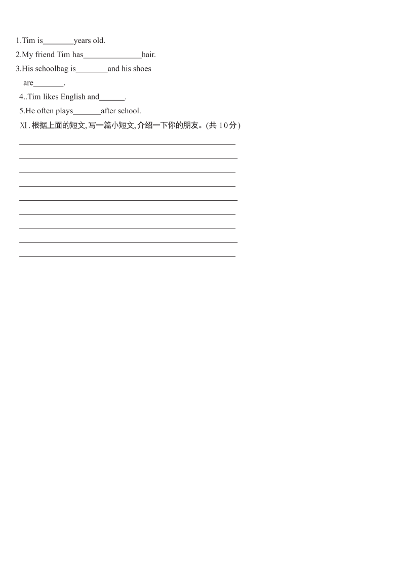 四年级英语上册  【精品期中测试】（含答案听力MP3听力材料）期中B卷（人教PEP）_第4页