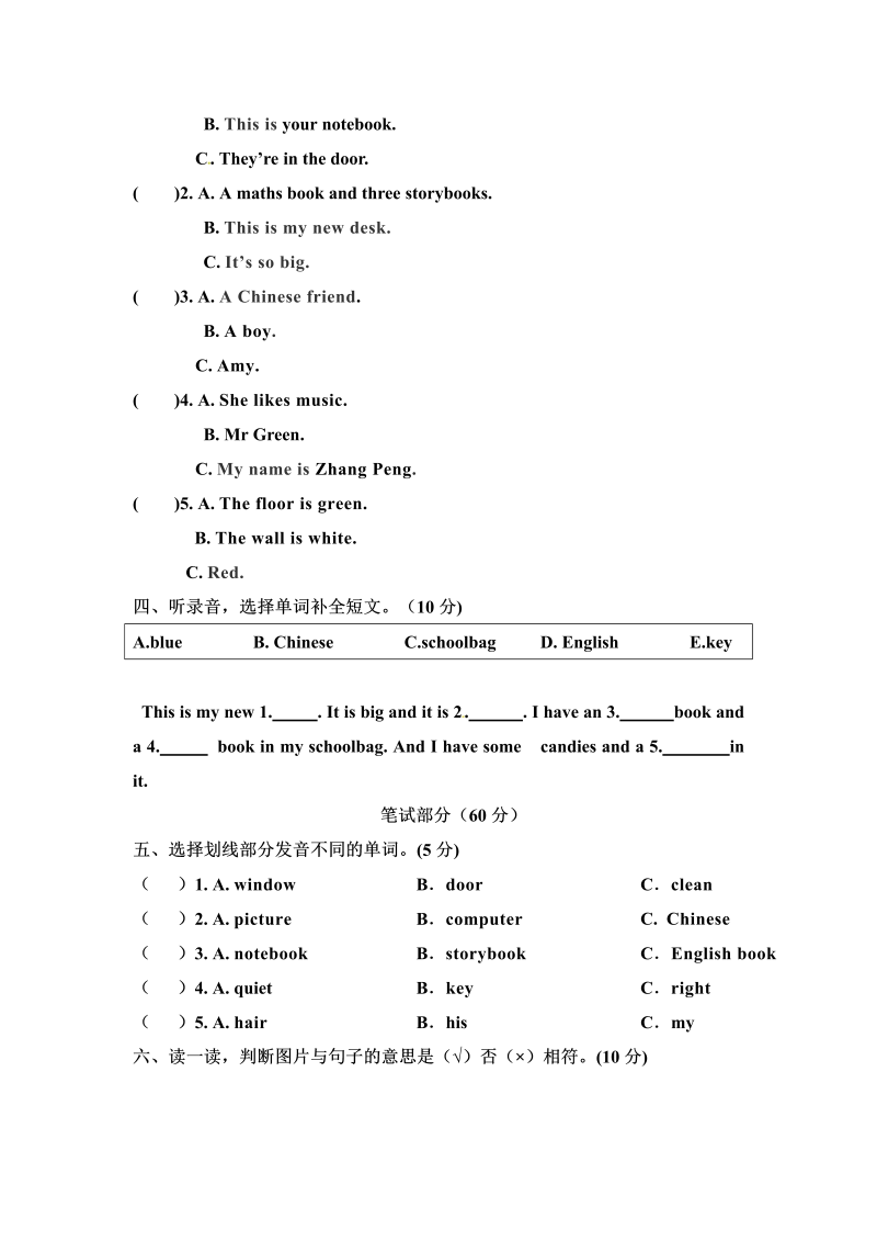 四年级英语上册  【精品试卷，含音频】期中测试  （含答案）（人教PEP）_第2页