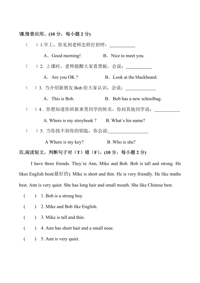 四年级英语上册  期中测试卷 5（人教PEP）_第4页