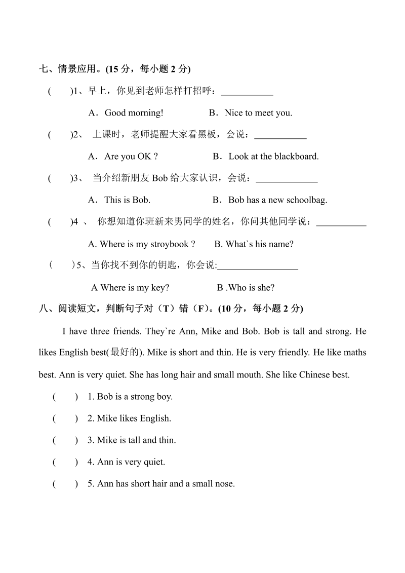 四年级英语上册  期中测试卷 6（人教PEP）_第4页