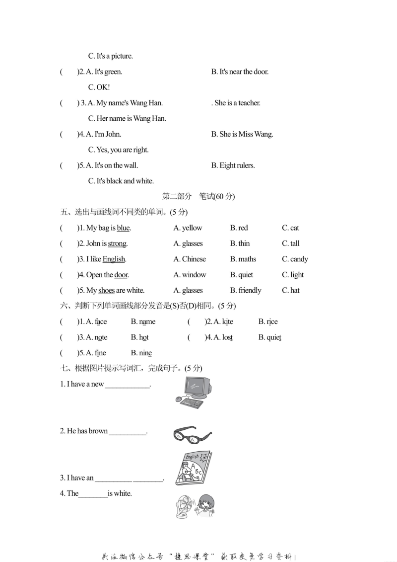 四年级英语上册  期中测试卷1听力音频（人教PEP）_第2页