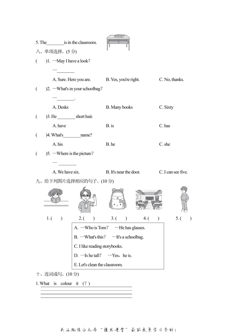 四年级英语上册  期中测试卷1听力音频（人教PEP）_第3页