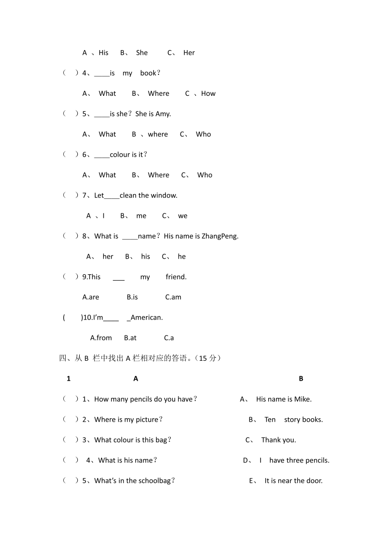 四年级英语上册  期中试卷（人教PEP）_第2页