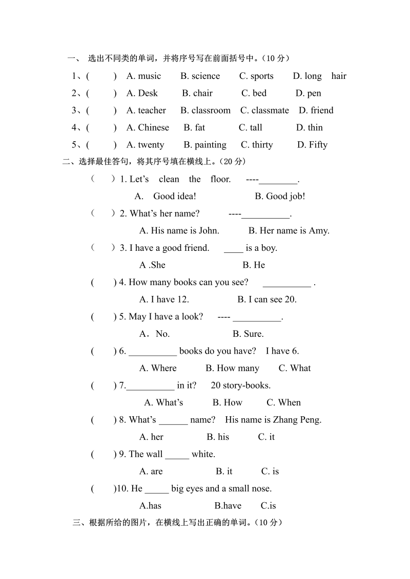 四年级英语上册  期中试题（人教PEP）_第2页