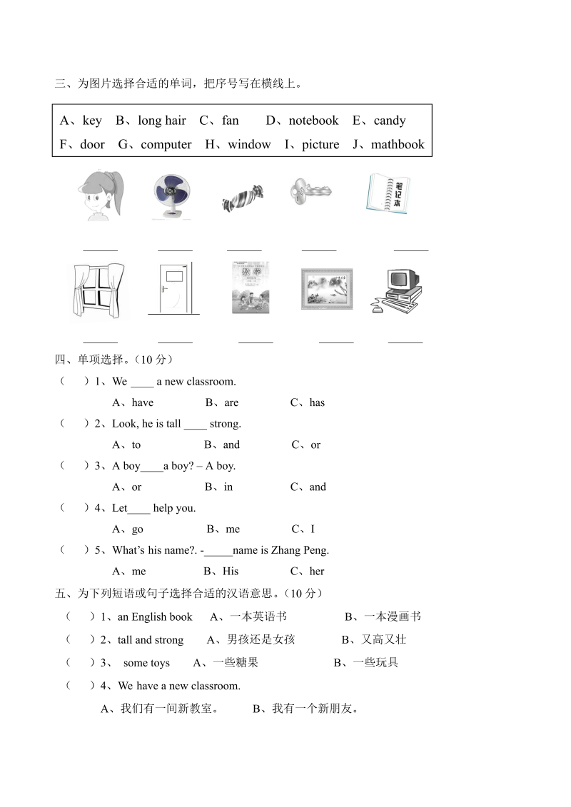 四年级英语上册  期中测试题 7（人教PEP）_第2页