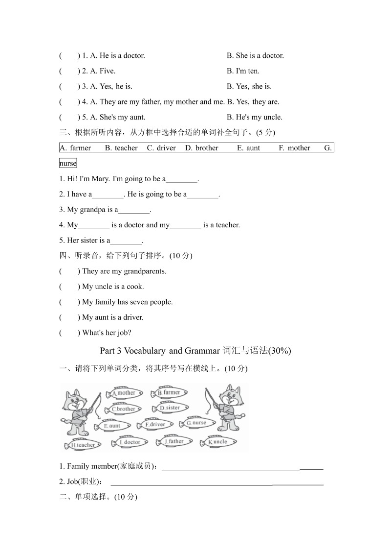 四年级英语上册  单元测试卷6（人教PEP）_第2页