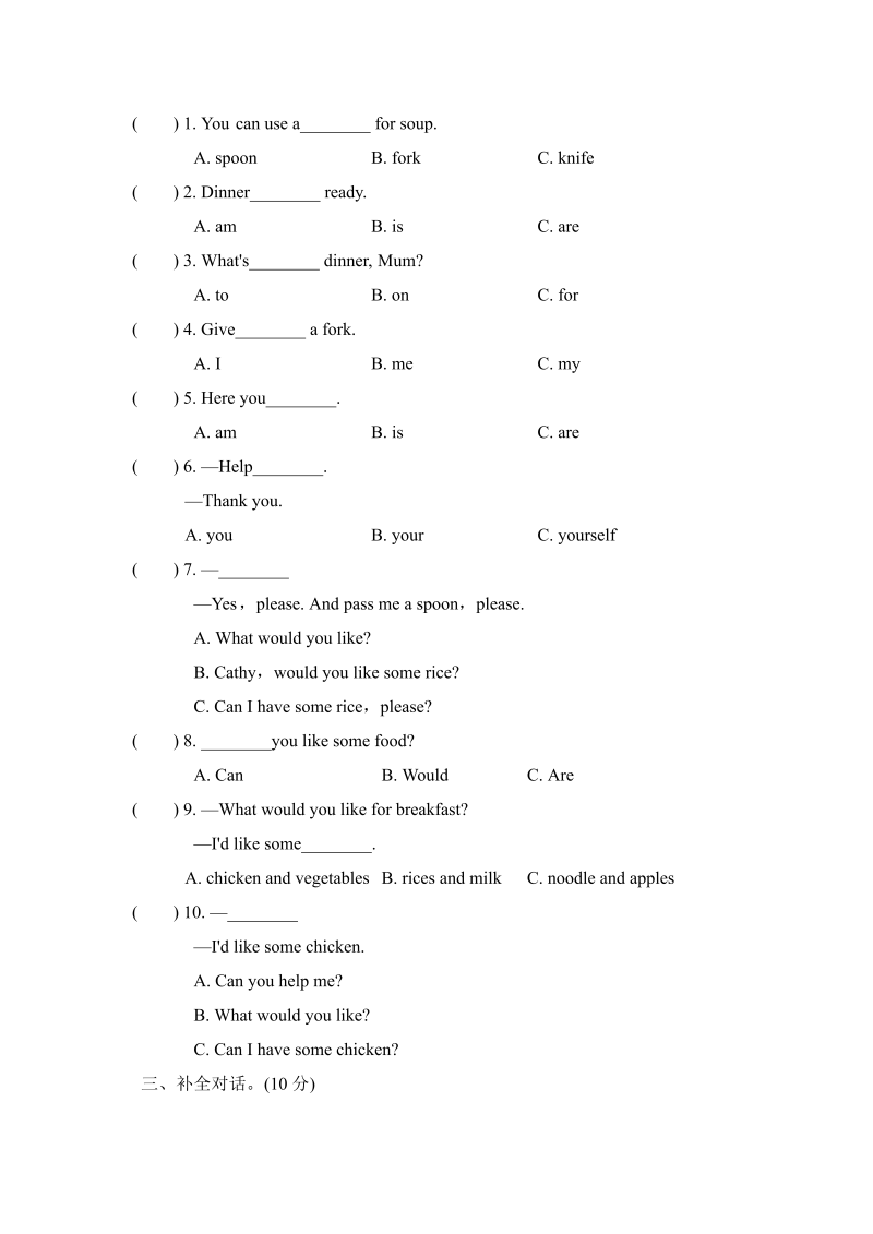 四年级英语上册  单元测试卷5（人教PEP）_第3页