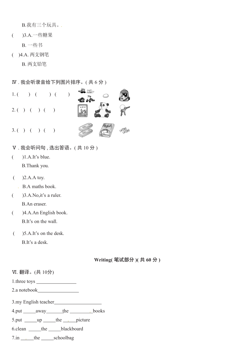 四年级英语上册  【精品单元测试】（含听力MP3听力材料答案）- Unit 2 My schoolbag综合测试B卷（人教PEP）_第2页