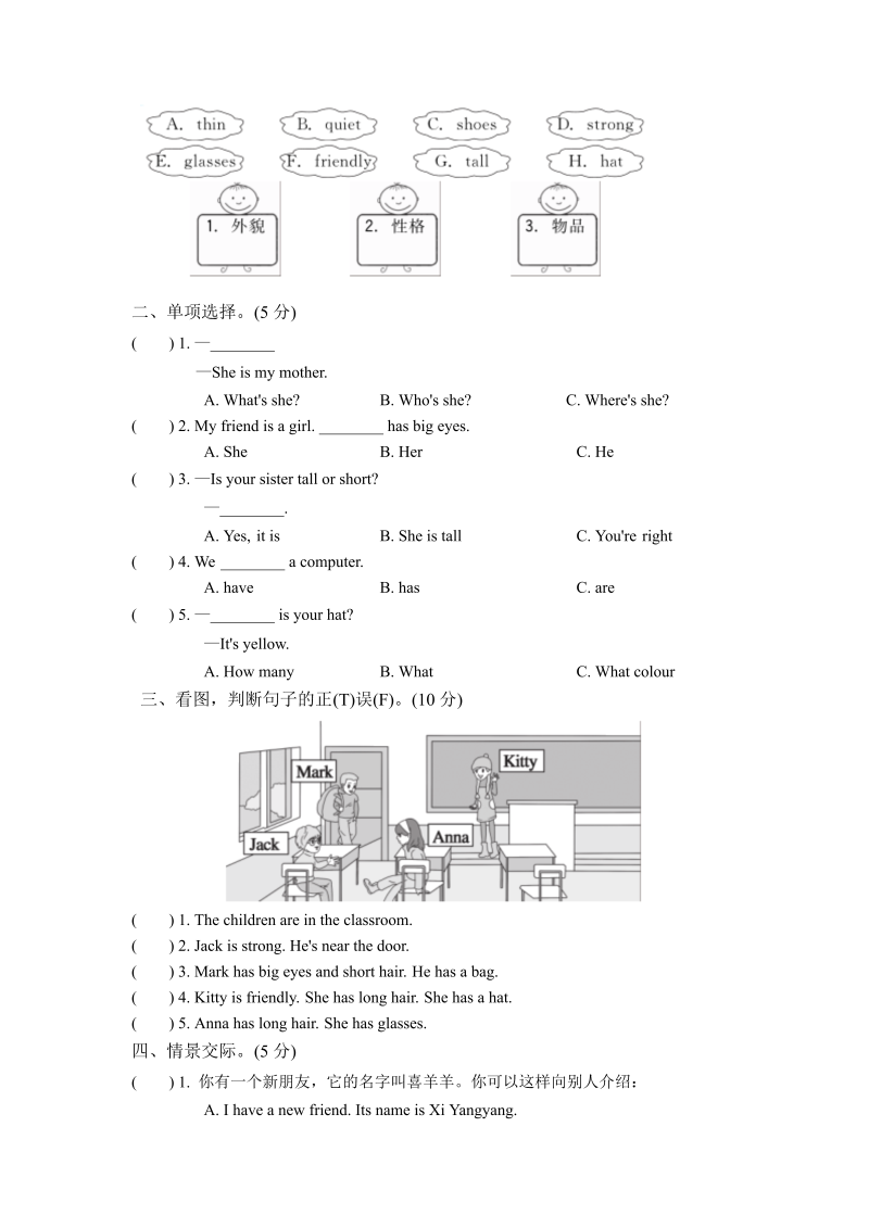 四年级英语上册  单元测试卷3（人教PEP）_第3页