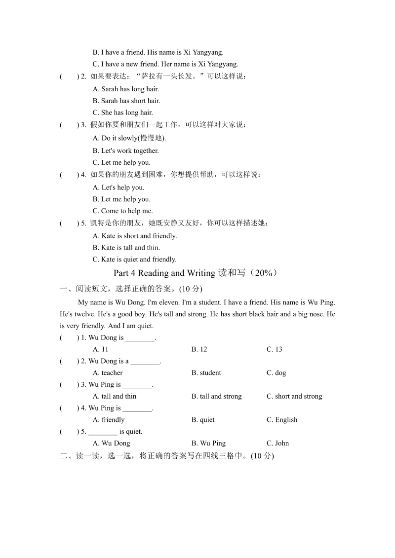 四年级英语上册  单元测试卷3（人教PEP）_第4页