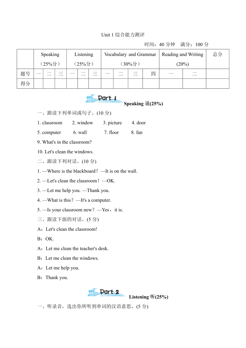 四年级英语上册  单元测试卷1（人教PEP）_第1页