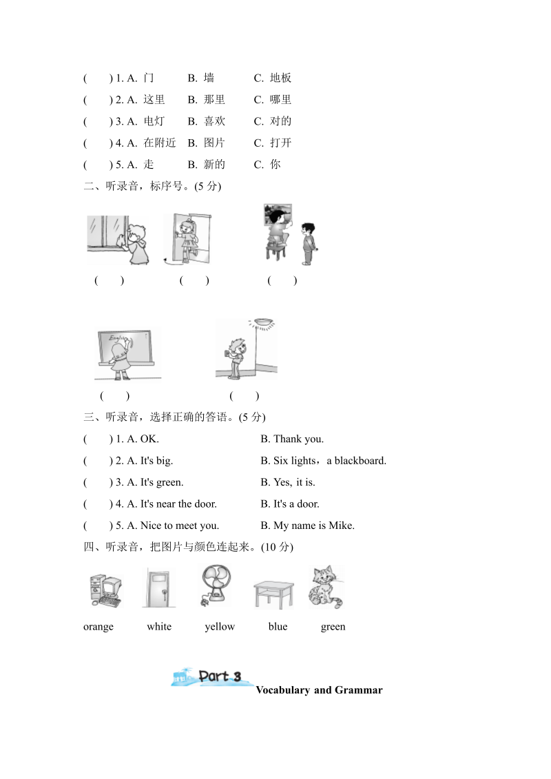 四年级英语上册  单元测试卷1（人教PEP）_第2页