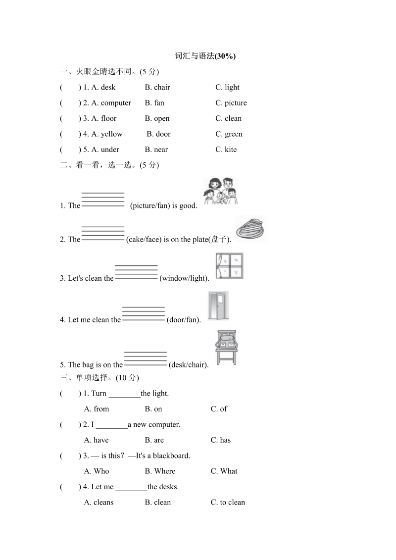 四年级英语上册  单元测试卷1（人教PEP）_第3页
