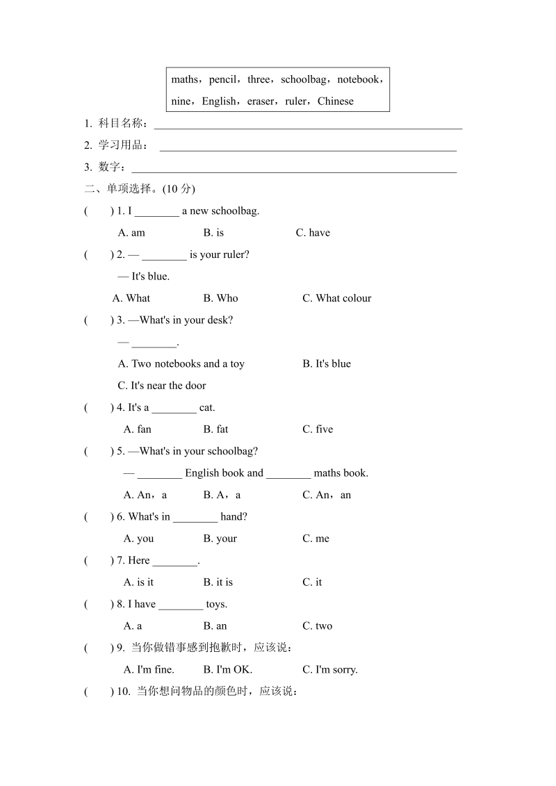 四年级英语上册  单元测试卷2（人教PEP）_第3页
