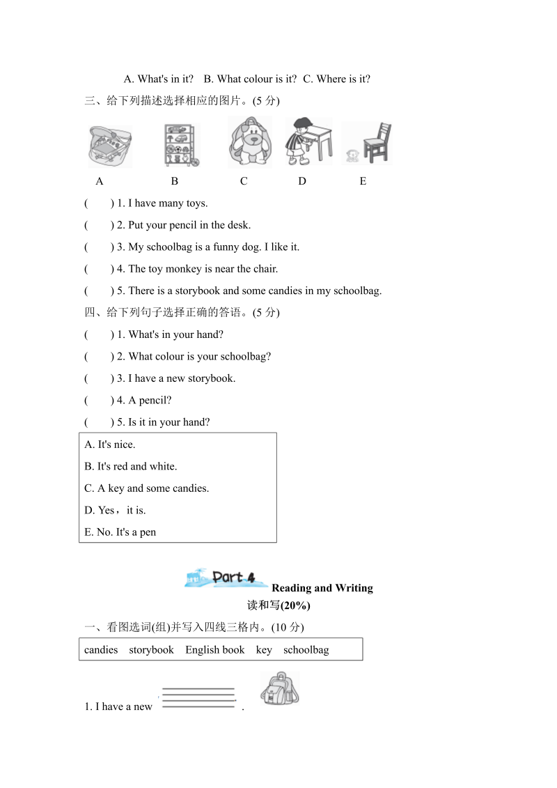 四年级英语上册  单元测试卷2（人教PEP）_第4页