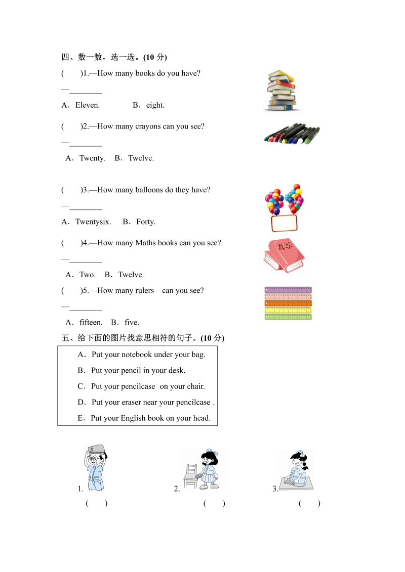 四年级英语上册  Unit2 my schoolbag单元测试及答案（人教PEP）_第2页