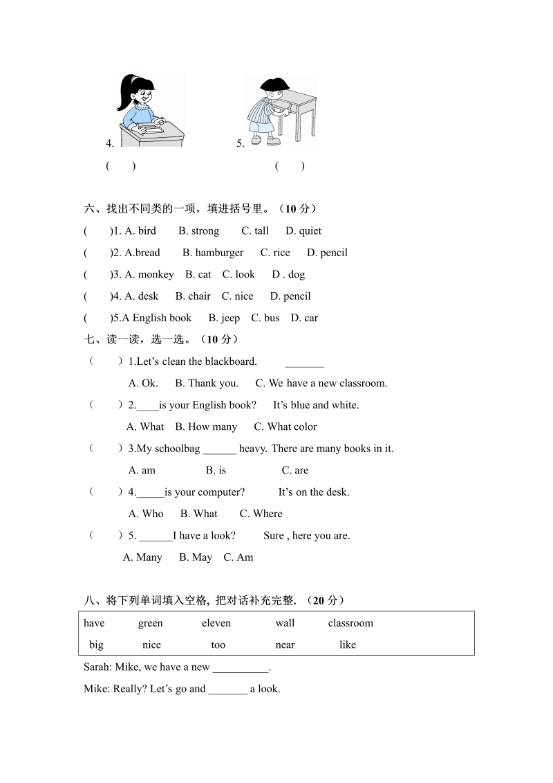 四年级英语上册  Unit2 my schoolbag单元测试及答案（人教PEP）_第3页