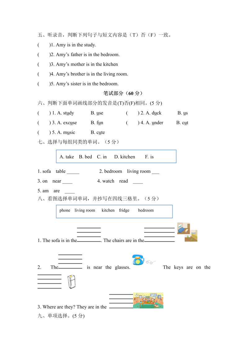 四年级英语上册  【综合提升卷】单元测-Unit 4  （word，含答案）（人教PEP）_第2页